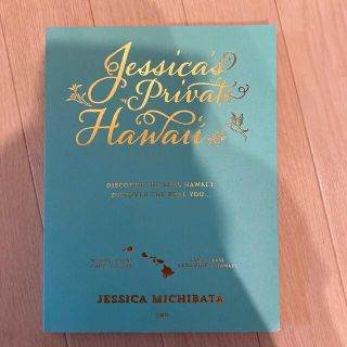 Ｊｅｓｓｉｃａ’ｓ　Ｐｒｉｖａｔｅ　Ｈａｗａｉｉ(アート/エンタメ)