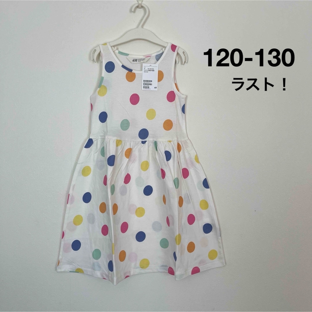 H&M(エイチアンドエム)の新品▪️H&M カラフル水玉　カットソーワンピース♡120 130 ドット キッズ/ベビー/マタニティのキッズ服女の子用(90cm~)(ワンピース)の商品写真