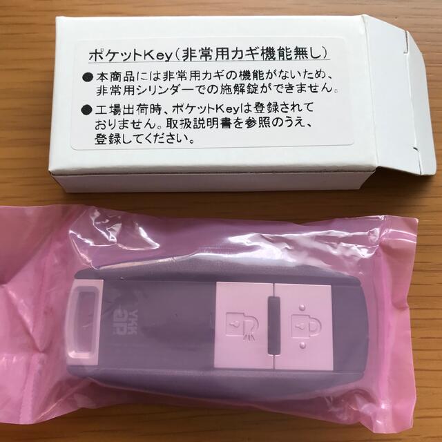 新品未使用品 ykkap ポケットkey ポケットキー リモコンキー 【人気の ... 新品未使用品 ykkap ポケットkey ポケットキー リモコンキー