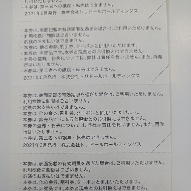 トリドールホールディングスの株主優待券100円×5=500円分 チケットの優待券/割引券(レストラン/食事券)の商品写真