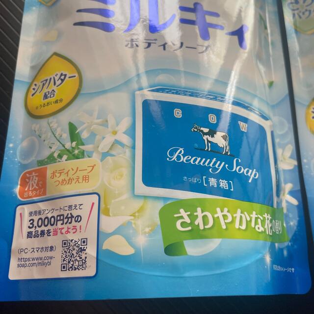 COW(カウブランド)の牛乳石鹸 ミルキィ ボディソープ 青箱のいい香り 替え 400mL 限定品　２袋 コスメ/美容のボディケア(ボディソープ/石鹸)の商品写真