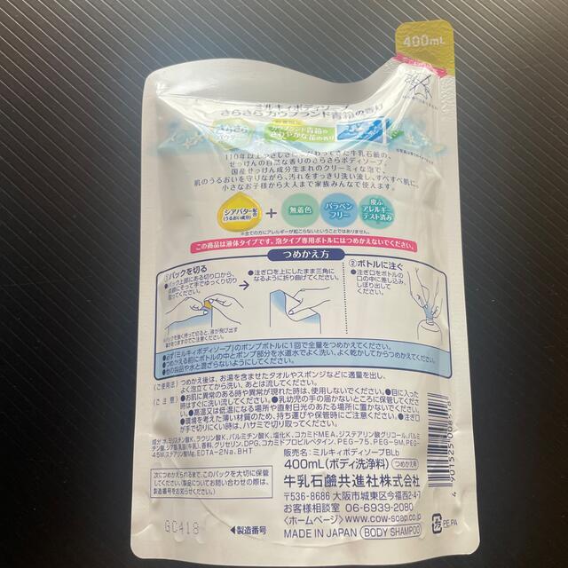 COW(カウブランド)の牛乳石鹸 ミルキィ ボディソープ 青箱のいい香り 替え 400mL 限定品　２袋 コスメ/美容のボディケア(ボディソープ/石鹸)の商品写真