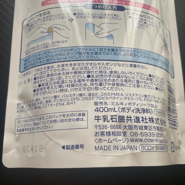 COW(カウブランド)の牛乳石鹸 ミルキィ ボディソープ 青箱のいい香り 替え 400mL 限定品　２袋 コスメ/美容のボディケア(ボディソープ/石鹸)の商品写真