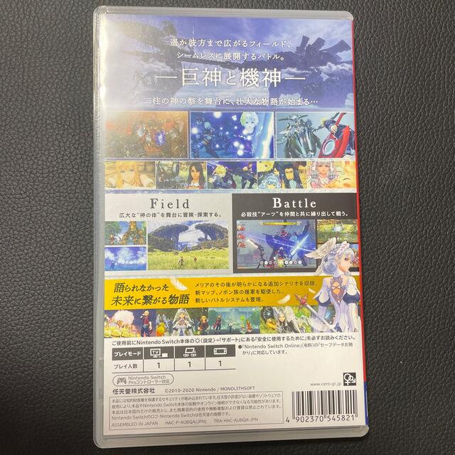 ゼノブレイド ディフィニティブ・エディション Switch エンタメ/ホビーのゲームソフト/ゲーム機本体(家庭用ゲームソフト)の商品写真