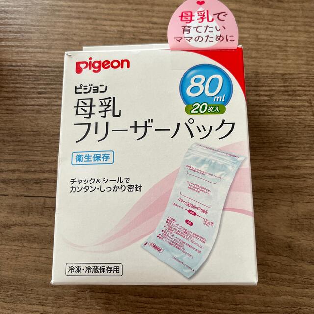 Pigeon(ピジョン)の新品未使用　ピジョン　母乳フリーザーパック　80ml 20枚 キッズ/ベビー/マタニティの授乳/お食事用品(その他)の商品写真