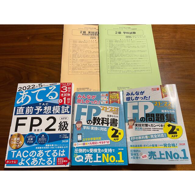 TAC出版(タックシュッパン)の【TAC】みんなが欲しかったFP2級・AFP 4点セット✨ その他のその他(その他)の商品写真