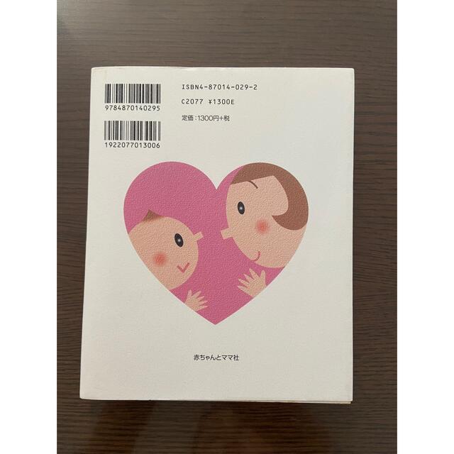 赤ちゃんあそぼ！ ０～２歳のふれあいあそび エンタメ/ホビーの雑誌(結婚/出産/子育て)の商品写真