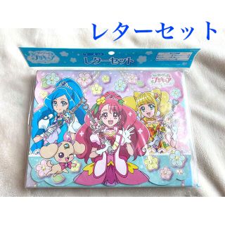 サンスター(SUNSTAR)の【新品】 ヒーリングっとプリキュア レターセット(キャラクターグッズ)