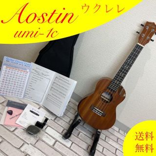 <2592> 美品 ケース付き 送料無料 Aostin umi-1c ウクレレ(ソプラノウクレレ)