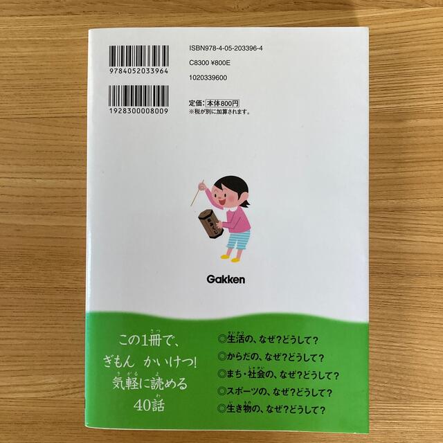 なぜ？どうして？身近なぎもん ３年生 エンタメ/ホビーの本(その他)の商品写真