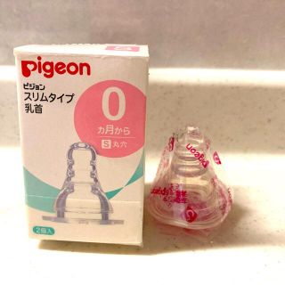 ピジョン(Pigeon)のpigeon スリムタイプ乳首　(哺乳ビン用乳首)