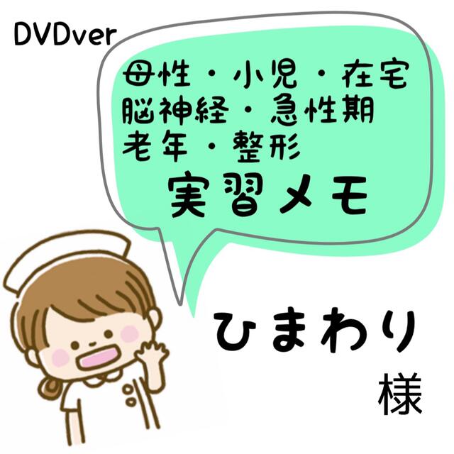 実習メモ コメントにて1000.円引き 看護 | aastrup-forsamlingshus.dk