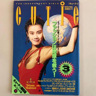 タカラジマシャ(宝島社)のCUTIE キューティ 1990年3月号(ファッション)