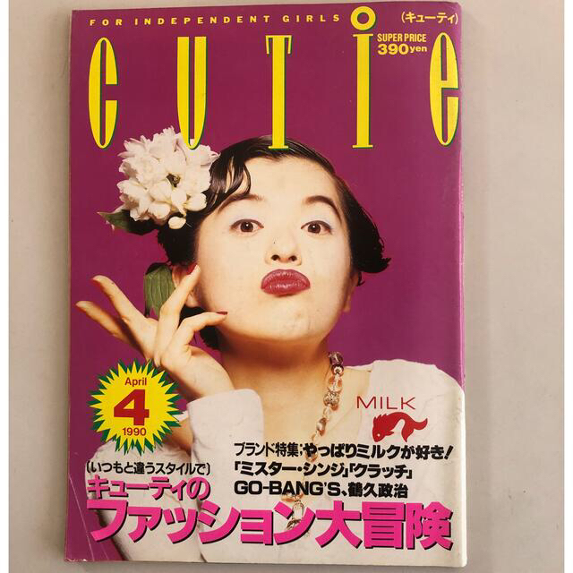 宝島社(タカラジマシャ)のCUTIE キューティ 1990年4月号 エンタメ/ホビーの雑誌(ファッション)の商品写真