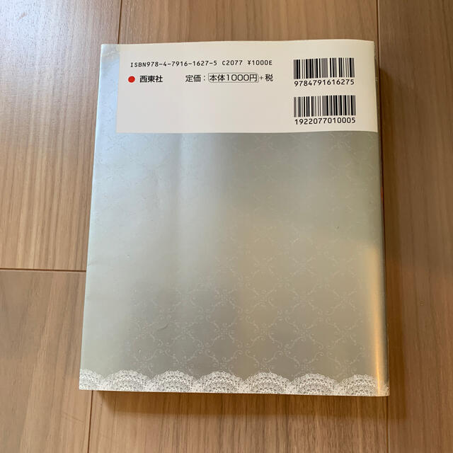 新郎・新婦感謝を伝えるあいさつと手紙 そのまま使える文例満載！ エンタメ/ホビーの本(ノンフィクション/教養)の商品写真