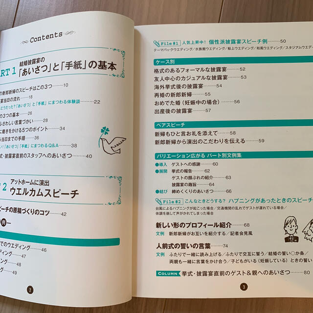 新郎・新婦感謝を伝えるあいさつと手紙 そのまま使える文例満載！ エンタメ/ホビーの本(ノンフィクション/教養)の商品写真