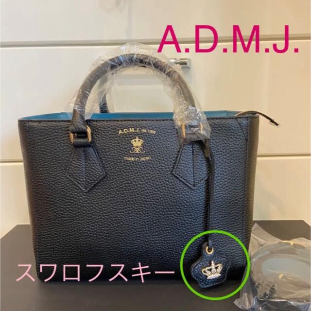 【新品 未使用】ADMJ 2wayトートバッグ