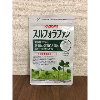 カゴメ(KAGOME)のカゴメ　スルフォラファン(その他)