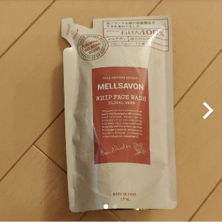 メルサボン(Mellsavon)のメルサボン　洗顔料詰替え用(洗顔料)