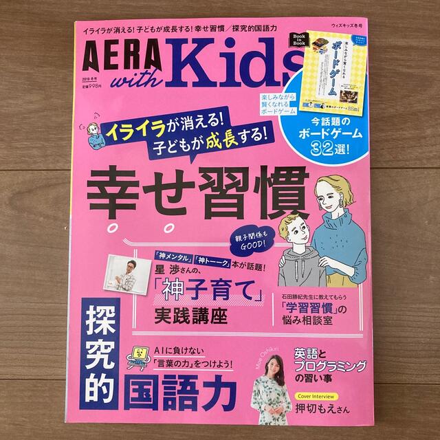 AERA with Kids (アエラ ウィズ キッズ) 2020年 01月号 エンタメ/ホビーの雑誌(その他)の商品写真