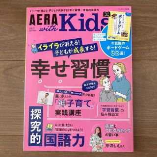 AERA with Kids (アエラ ウィズ キッズ) 2020年 01月号(その他)