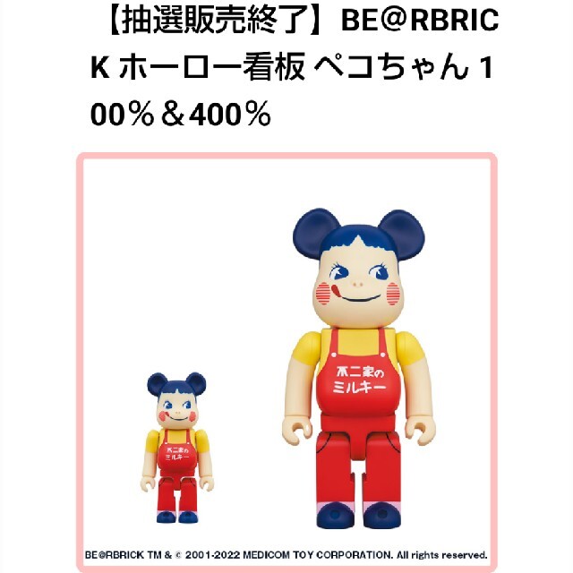 ペコちゃん ベアブリック ホーロー看板 ペコちゃん ベアブリック ホーロー看板