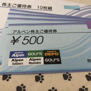 2000円分　アルペン　株主優待券(ショッピング)