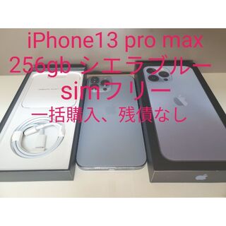 iPhone - iPhone13 pro max 256gb シエラブルー simフリー