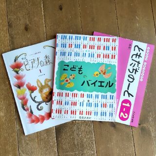 ピアノ　教科書　3点セット(ピアノ)