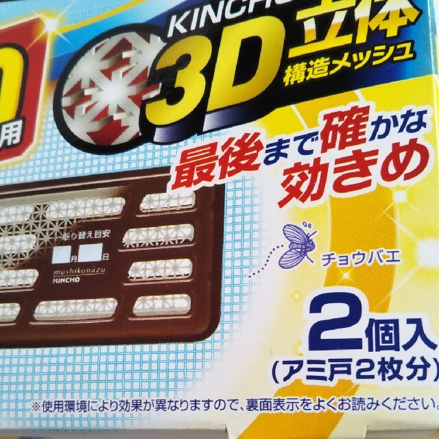 虫コナーズ網戸用　250日用　4つ インテリア/住まい/日用品の日用品/生活雑貨/旅行(日用品/生活雑貨)の商品写真