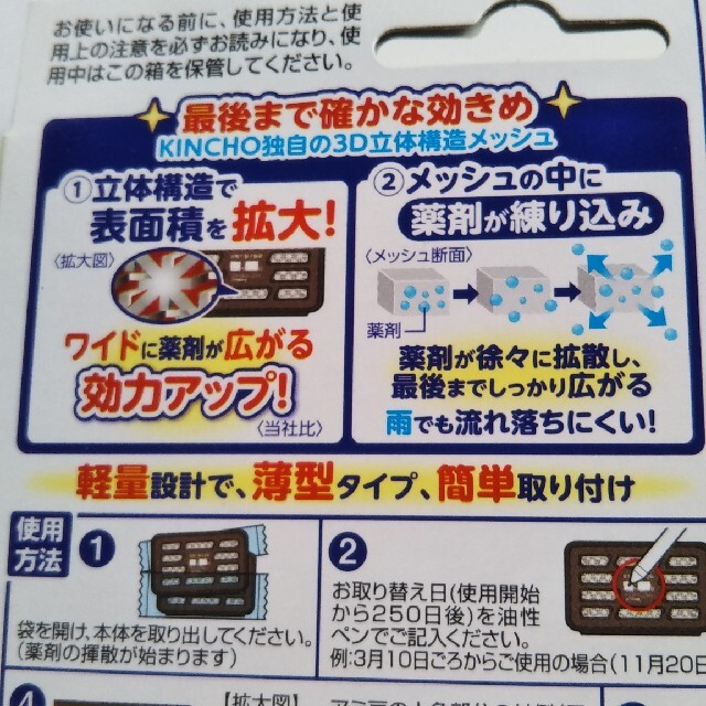 虫コナーズ網戸用　250日用　4つ インテリア/住まい/日用品の日用品/生活雑貨/旅行(日用品/生活雑貨)の商品写真