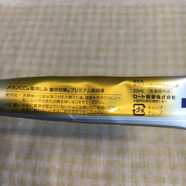 ロート製薬(ロートセイヤク)のメラノCC 薬用しみ 集中対策 プレミアム美容液 20ml コスメ/美容のスキンケア/基礎化粧品(美容液)の商品写真