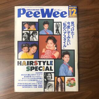 PeeWee ピーウィー1991年12月号 (ファッション)