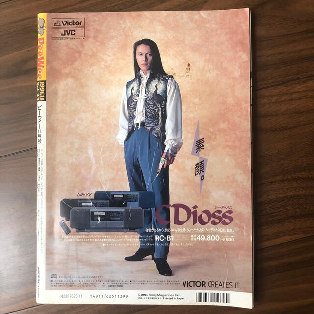 PeeWee ピーウィー1991年11月号 エンタメ/ホビーの雑誌(ファッション)の商品写真