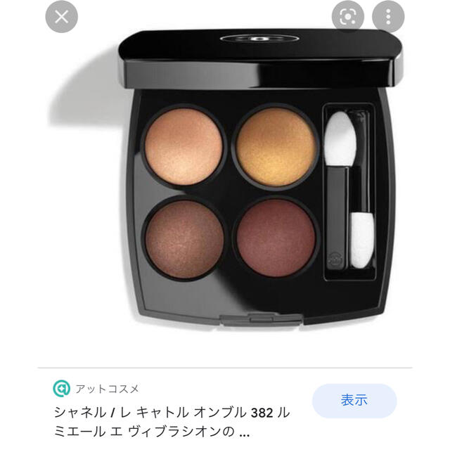 値下げ‼️CHANEL レキャトルオンブル382