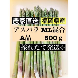 アスパラガス MLサイズ　即購入OKです(野菜)