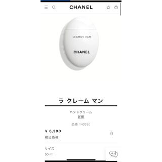 シャネル(CHANEL)のシャネル ハンドクリーム ラ クレーム マン(ハンドクリーム)