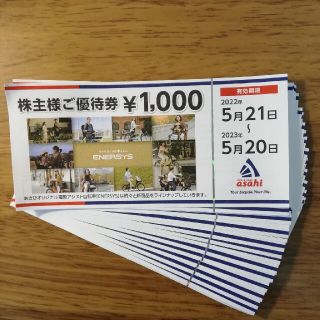 アサヒ(アサヒ)のあさひ株主優待券 20,000円分(ショッピング)