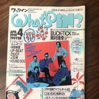 What's in? ワッツイン1990年4月号(音楽/芸能)