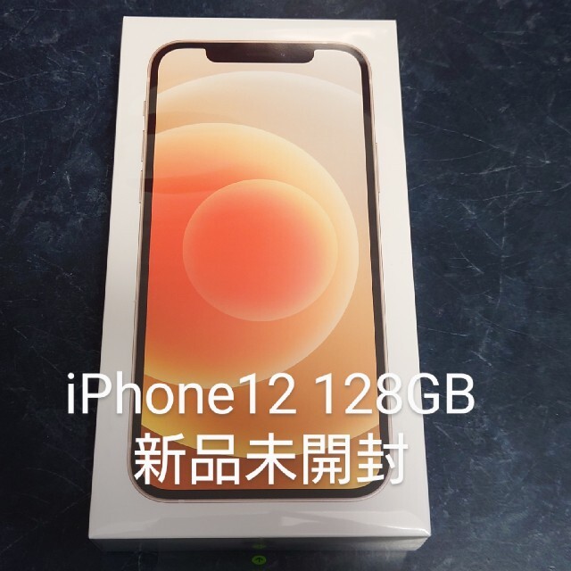 一部予約！】 128GB iPhone12 - iPhone ホワイト SIMフリー 新品未開封 ...