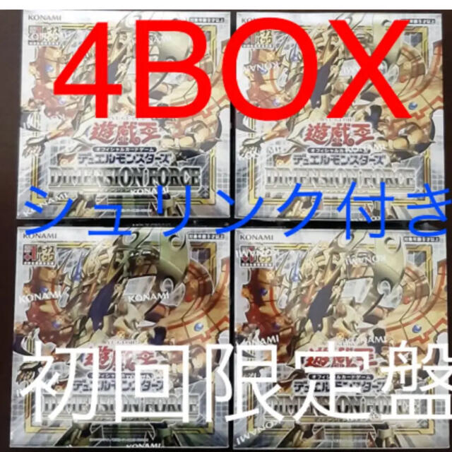 全て国内の正規代理店 遊戯王　ディメンションフォース4BOX シュリンク付き