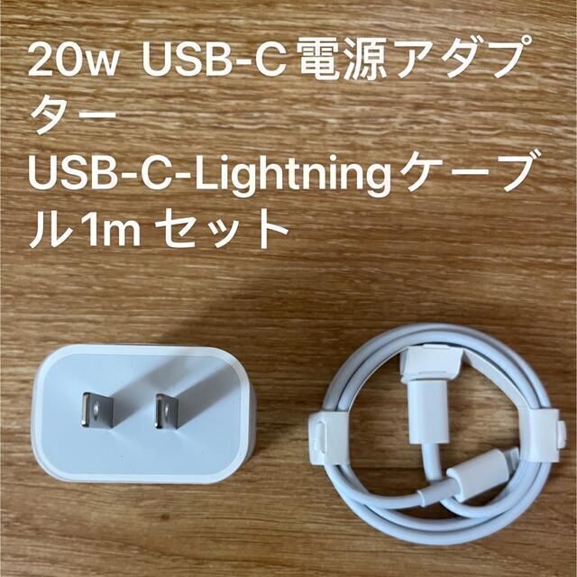 iPhoneタイプc ライトニングケーブル1m 20w 急速充電器 セット スマホ/家電/カメラのスマートフォン/携帯電話(バッテリー/充電器)の商品写真