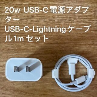 iPhoneタイプc ライトニングケーブル1m 20w 急速充電器 セット(バッテリー/充電器)