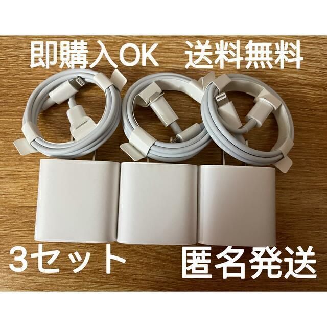 iPhoneタイプc ライトニングケーブル1m 20w 急速充電器 3セット スマホ/家電/カメラのスマートフォン/携帯電話(バッテリー/充電器)の商品写真