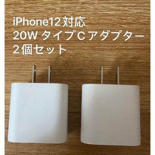 急速充電器　iPhone 20w タイプC アダプター 　2個(バッテリー/充電器)