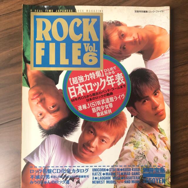 ROCK FILE vol.6 別冊宝島1989年10月 エンタメ/ホビーの雑誌(音楽/芸能)の商品写真