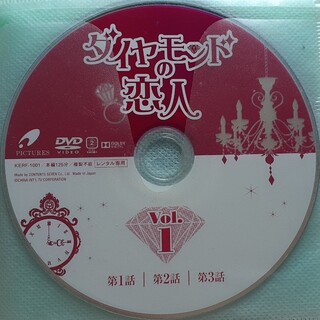 ダイヤモンドの恋人 DVD-BOX1、2、3