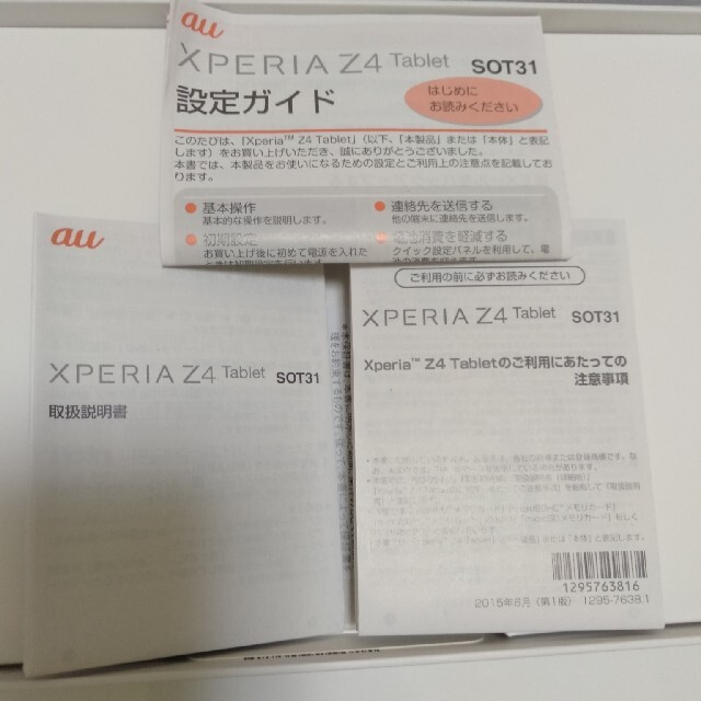 SONY(ソニー)の本日限定価格 SONY Xperia Z4 TabletSOT31ホワイト スマホ/家電/カメラのPC/タブレット(タブレット)の商品写真