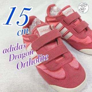 アディダス(adidas)の【adidas☆Dragon】15cm ピンクのキッズスニーカー♡(スニーカー)