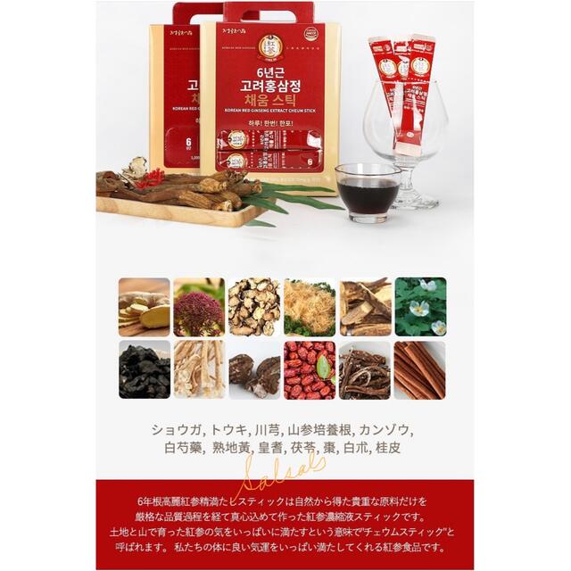 【チョンウォンサム】  6年根 高麗 紅参 スティック 20本 食品/飲料/酒の食品(その他)の商品写真